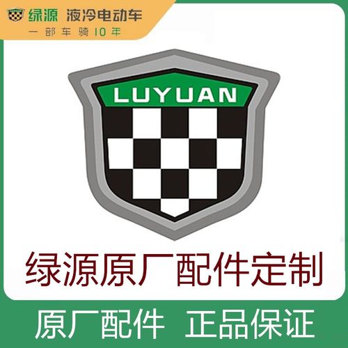 绿源电动车零配件定制原厂原装绿源原厂配件 定制产品7-10天发货【15